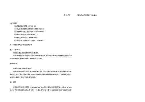 大足区重点区域森林草原防火道路建设项目-路基设计说明.docx