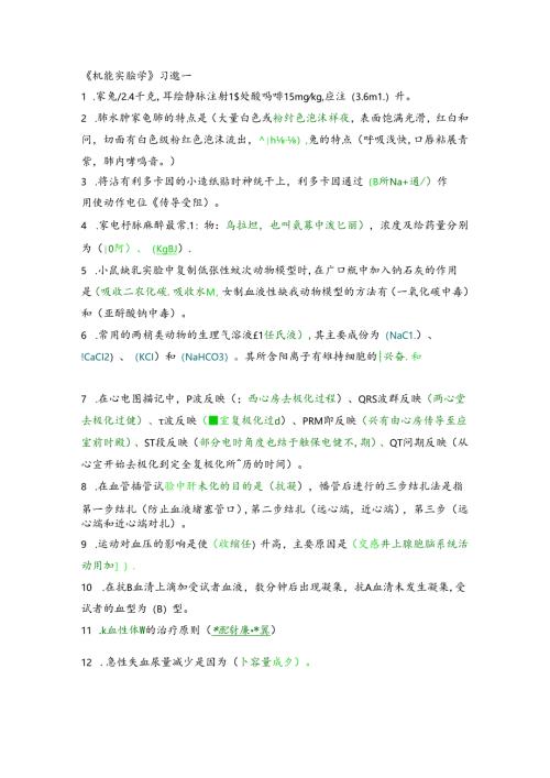 机能填空题.docx