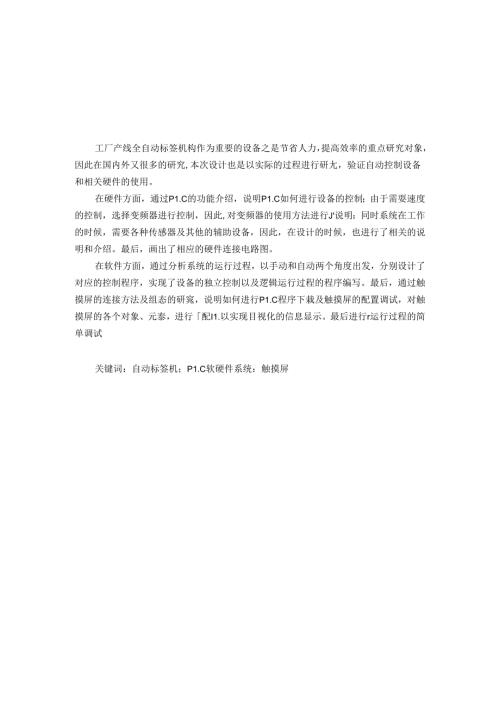 毕业设计（论文）-工厂产线全自动标签机构的流程设计.docx