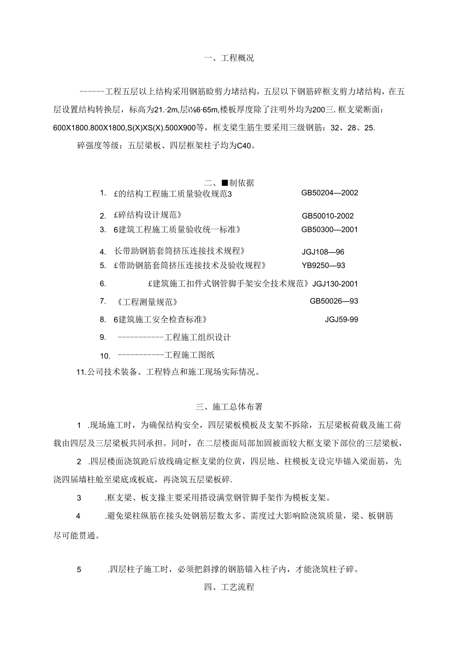 简述工程施工方案合集5篇.docx_第3页