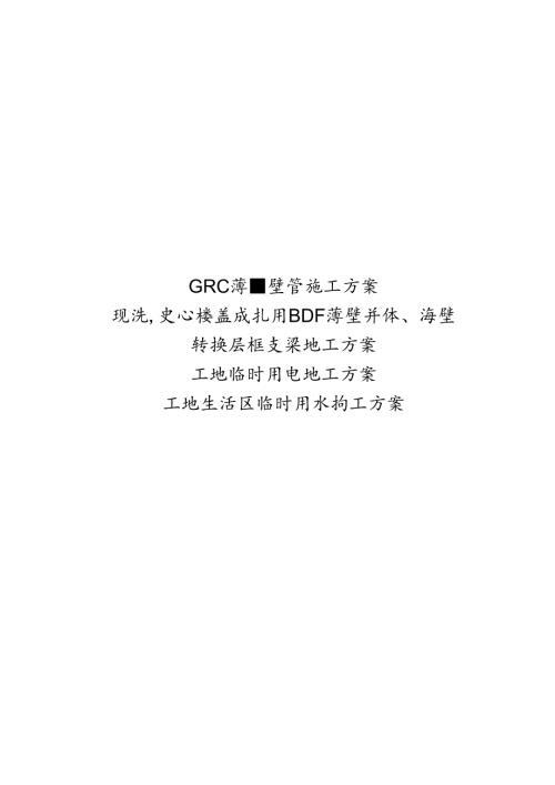 简述工程施工方案合集5篇.docx