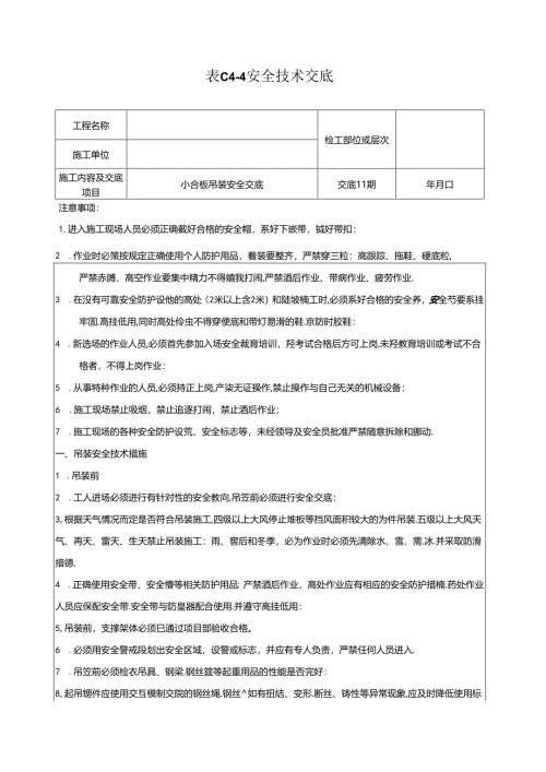 叠合板吊装安全交底.docx