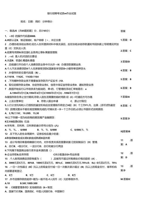 银行招聘考试质量作业试题.docx