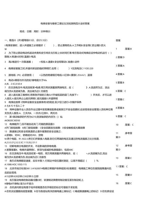 电梯安装与维修工理论竞赛检测例题大全附答案.docx