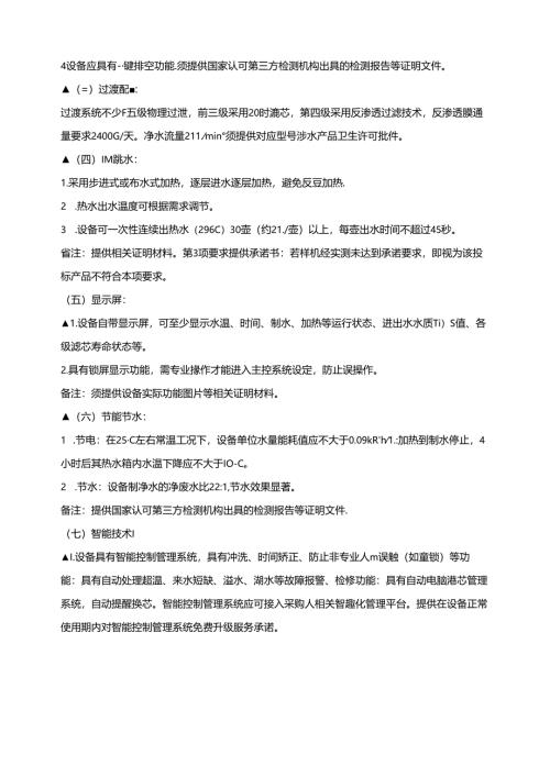 市民中心节能型开水器采购项目（重新招标）招标文件.docx