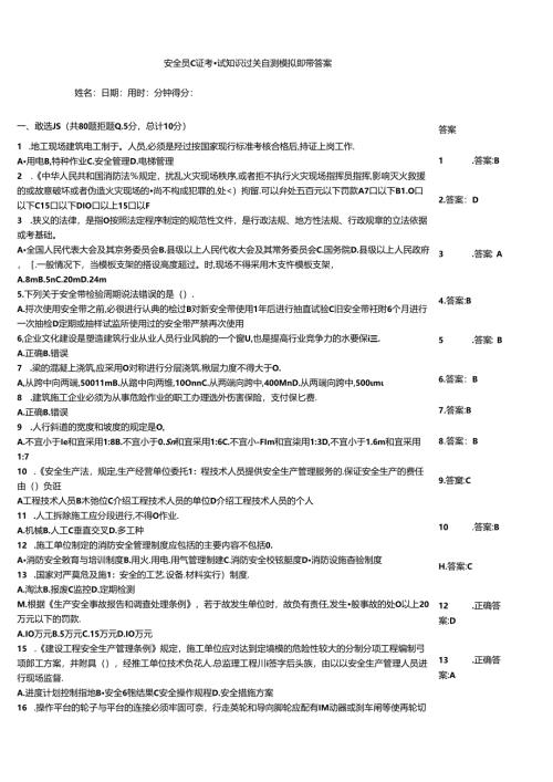 安全员C证考试知识过关自测模拟题带答案.docx