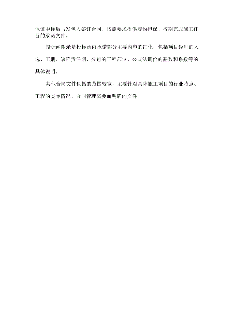 简述合同文件构成.docx_第2页