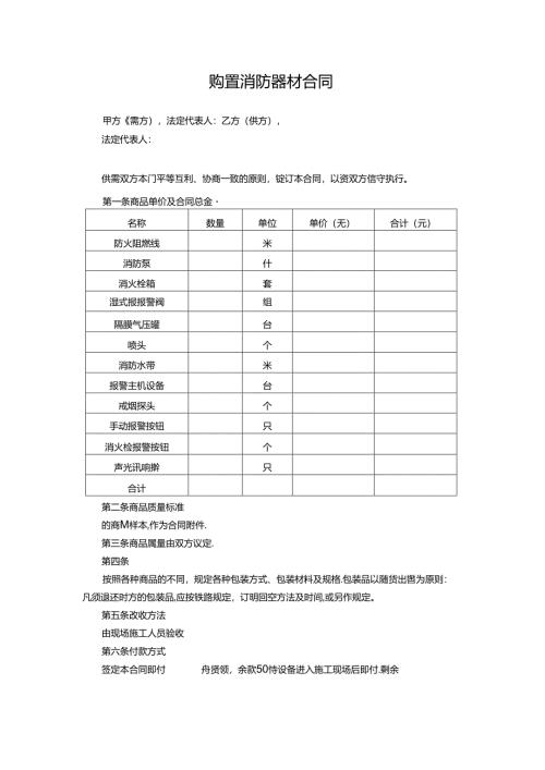 购置消防器材合同.docx