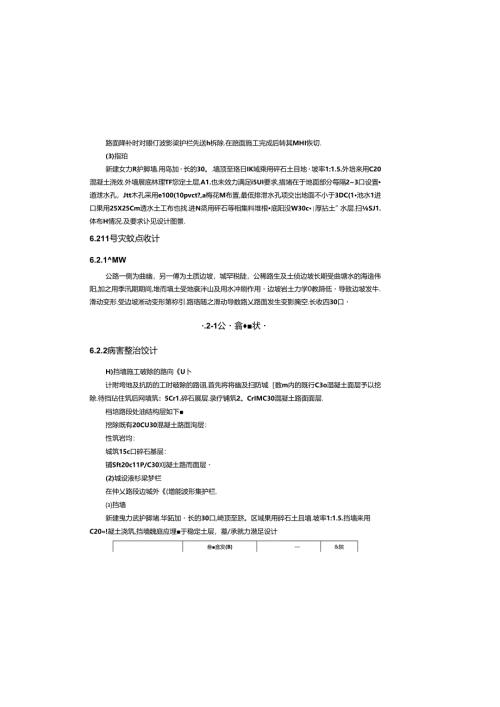 普通干线公路和农村公路灾后恢复工程——农村公路南翼段（大庙镇） 设计说明.docx