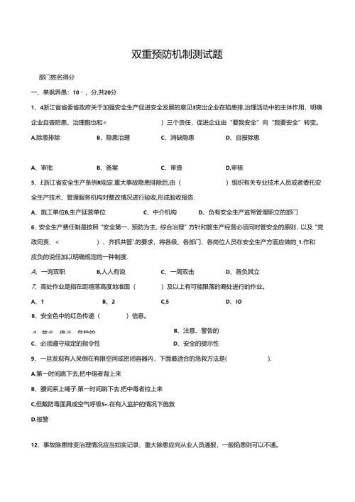 双重预防机制测试题.docx