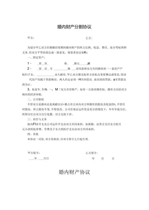 婚内财产协议模板5套精选.docx