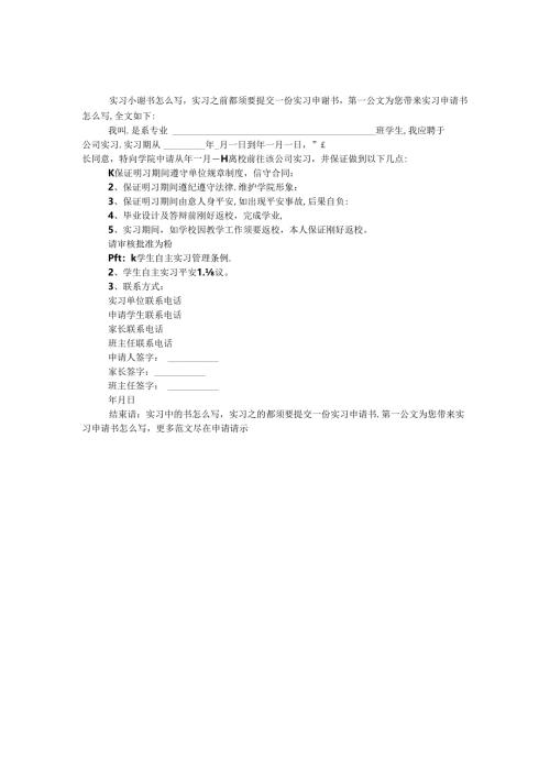 实习申请书怎么写.docx
