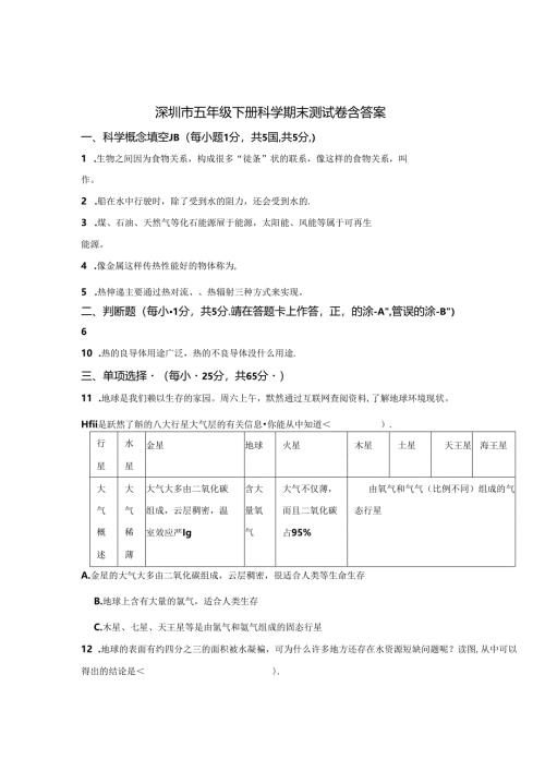深圳市五年级下册科学期末测试卷含答案解析-5篇.docx