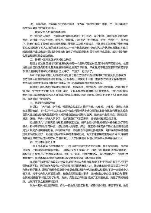 大学生村官主要事迹材料.docx