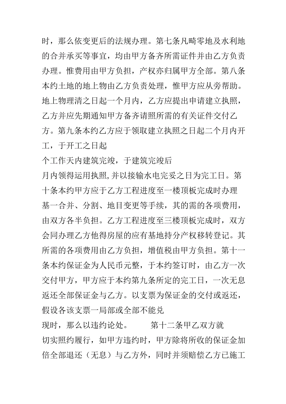 合作兴建房屋契约书.docx_第2页