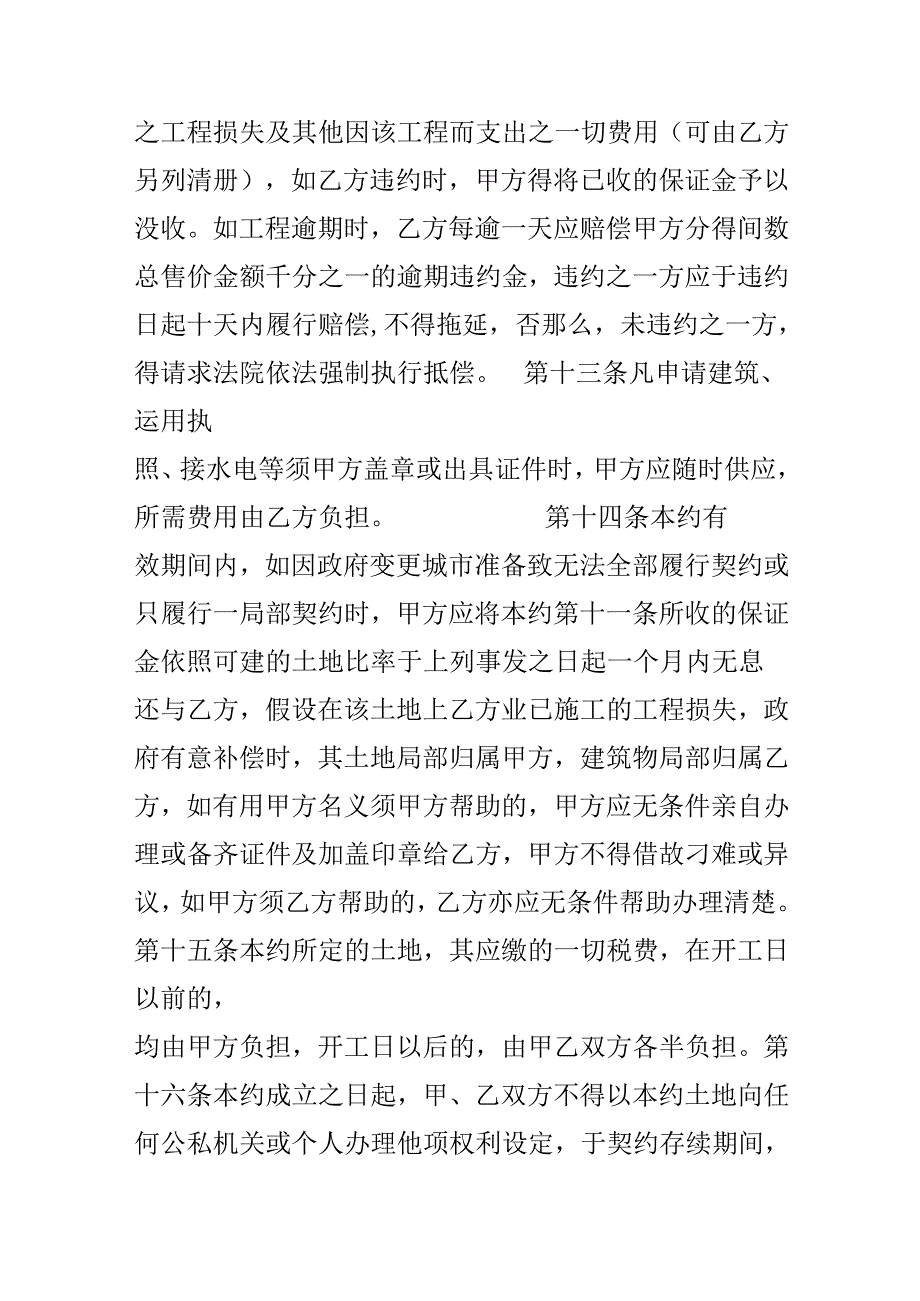 合作兴建房屋契约书.docx_第3页
