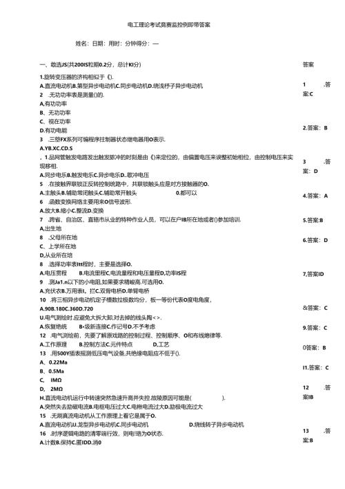 电工理论考试竞赛监控例题带答案.docx