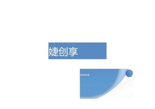 财务创效案例.docx