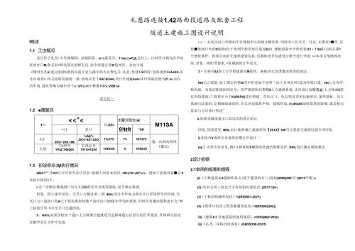 礼慈路连接L42路西段道路及配套工程--隧道土建施工图设计说明.docx