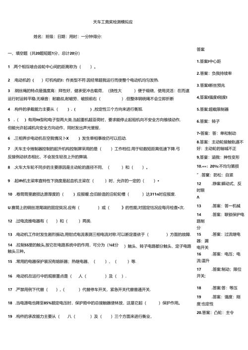 天车工竞赛检测模拟题.docx