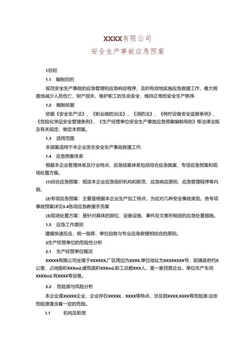 安全生产事故应急预案模板专项训练题-5套.docx