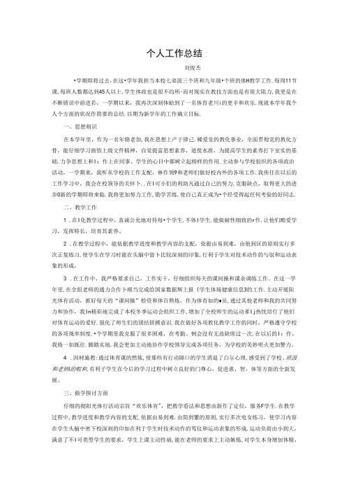 学期末个人工作总结.docx
