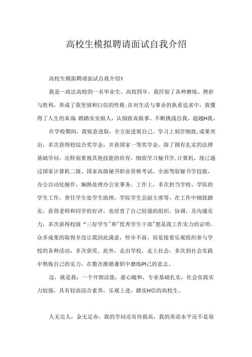 大学生模拟招聘面试自我介绍.docx