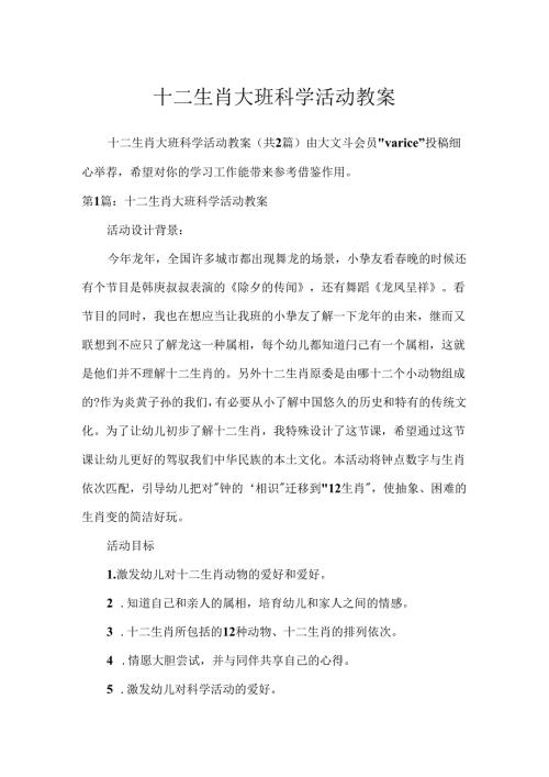 十二生肖大班科学活动教案.docx