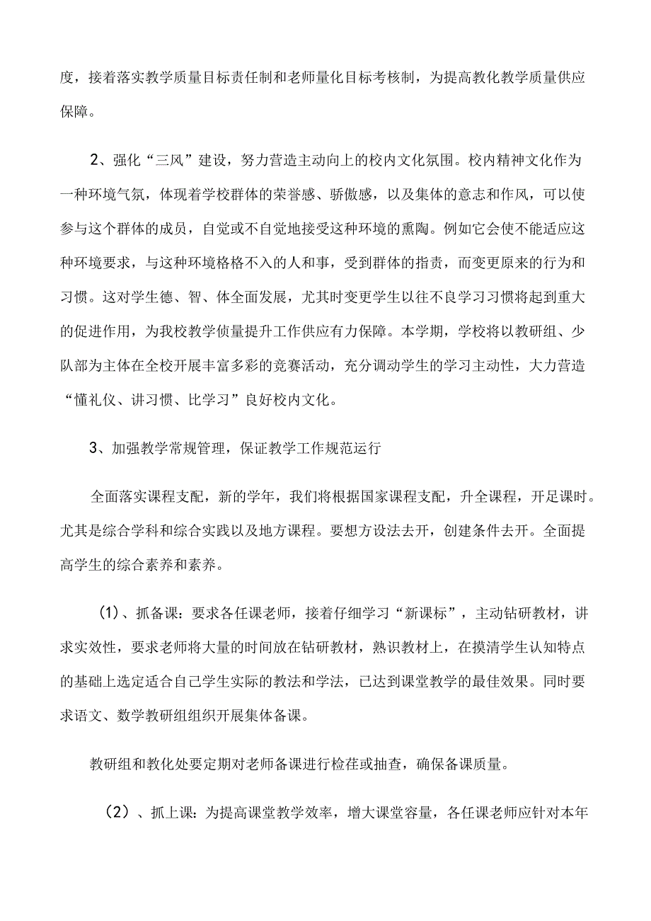 唐藏镇中心小学教育教学工作计划.docx_第3页