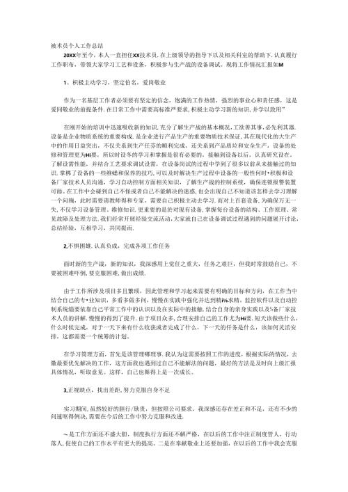 建筑工程技术员个人工作总结十篇.docx