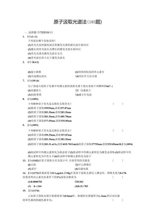 原子吸收光谱法习题集附答案.docx