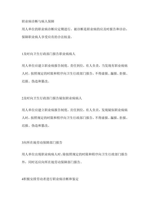 职业病诊断与病人保障.docx