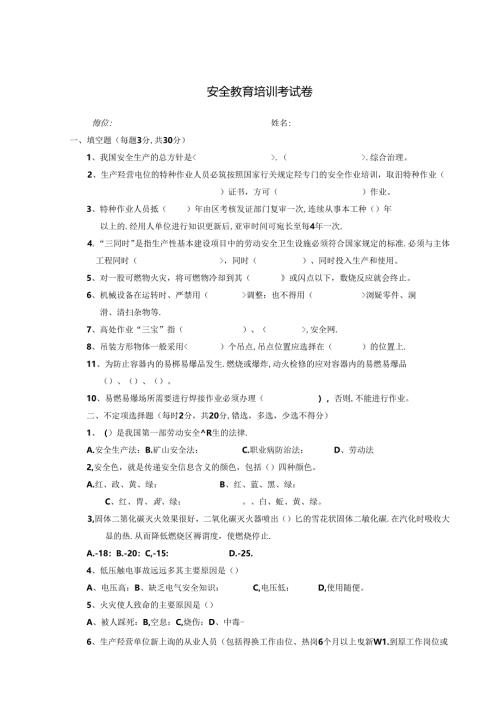 员工三级安全教育考试试题含答案专题5篇.docx