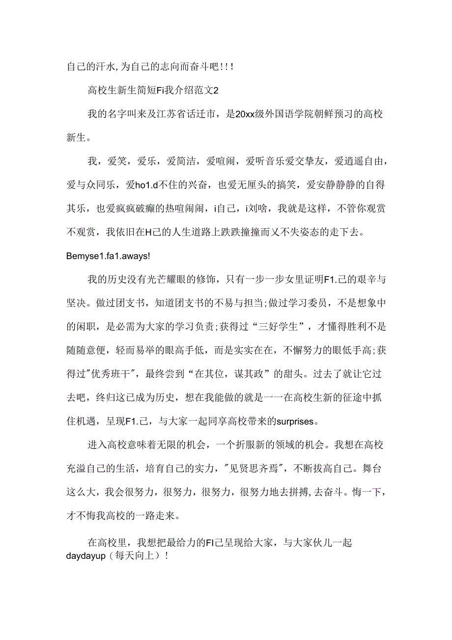 大学生新生简短自我介绍.docx_第2页