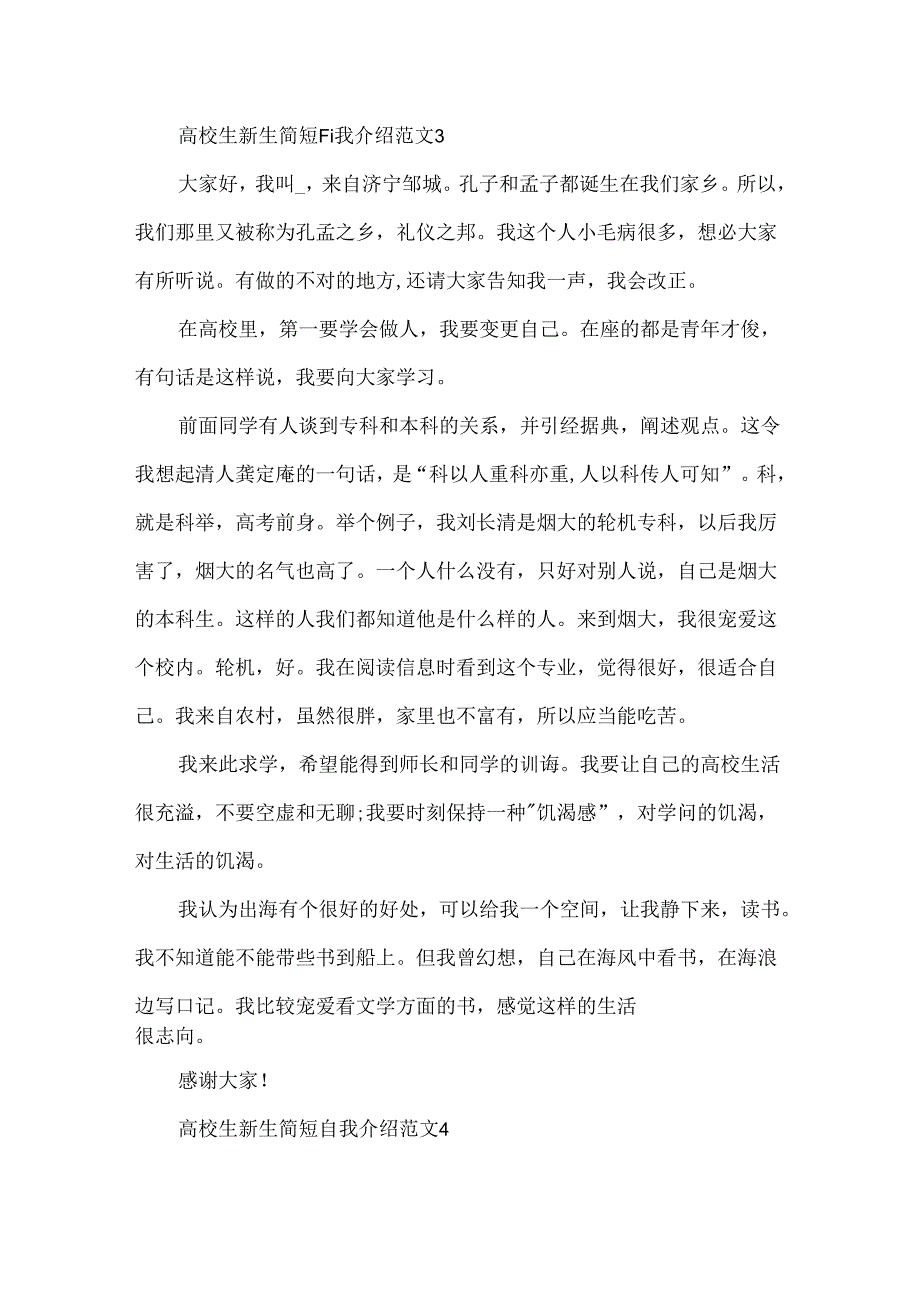 大学生新生简短自我介绍.docx_第3页
