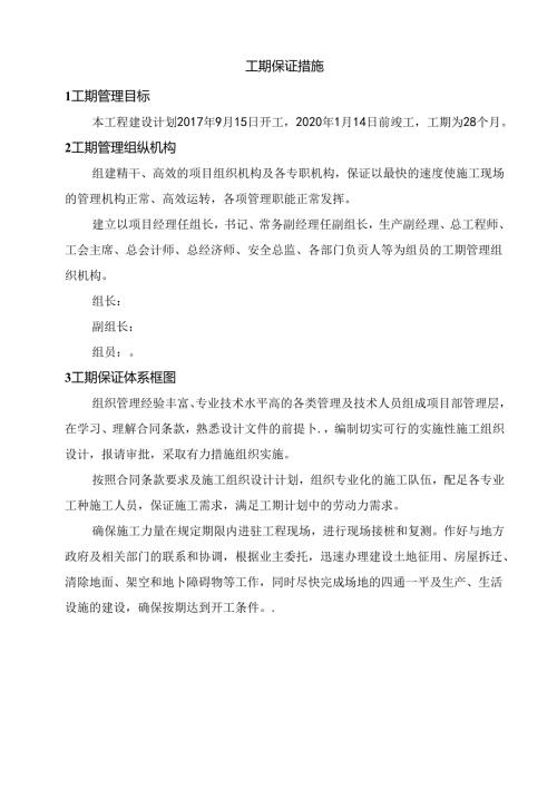 工期保证措施.docx