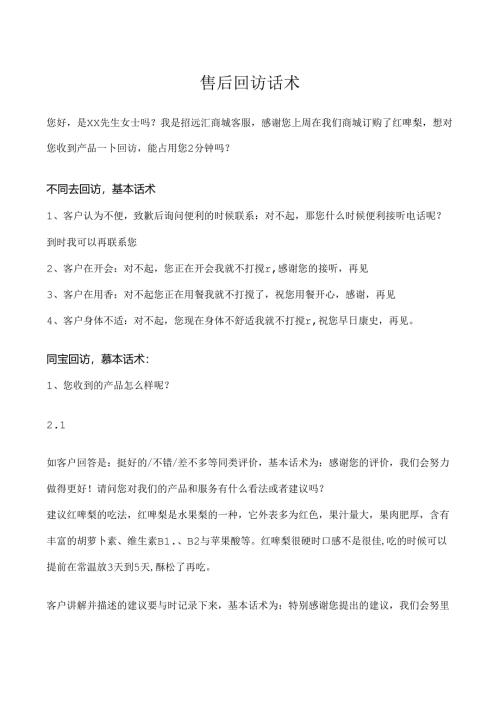 售后回访话术.docx