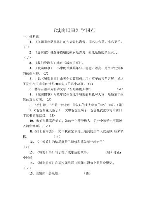 城南旧事知识点.docx