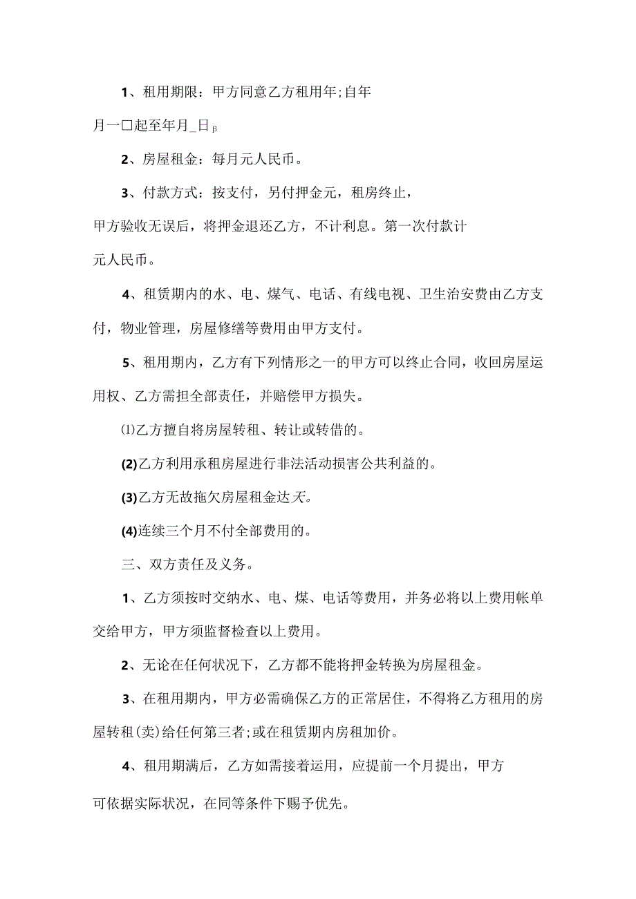 城区房屋租赁合同范本五篇.docx_第3页