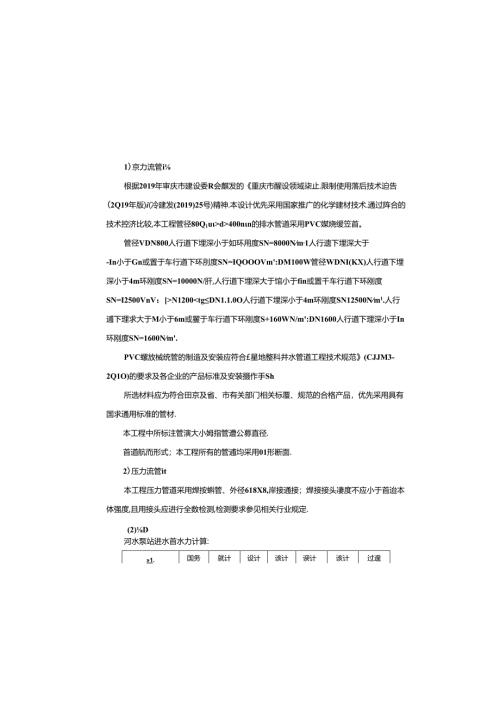 高新区五尊片区排水防涝地下管网设施建设项目（标段一）泵站工程施工图设计说明.docx