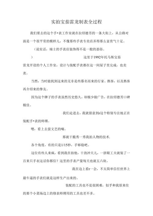 实拍宝茄雷龙制表全过程.docx