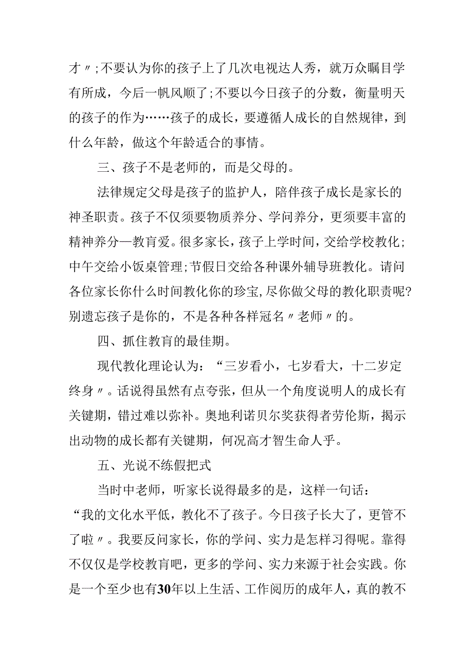 家庭教育心理辅导心得体会5篇.docx_第2页