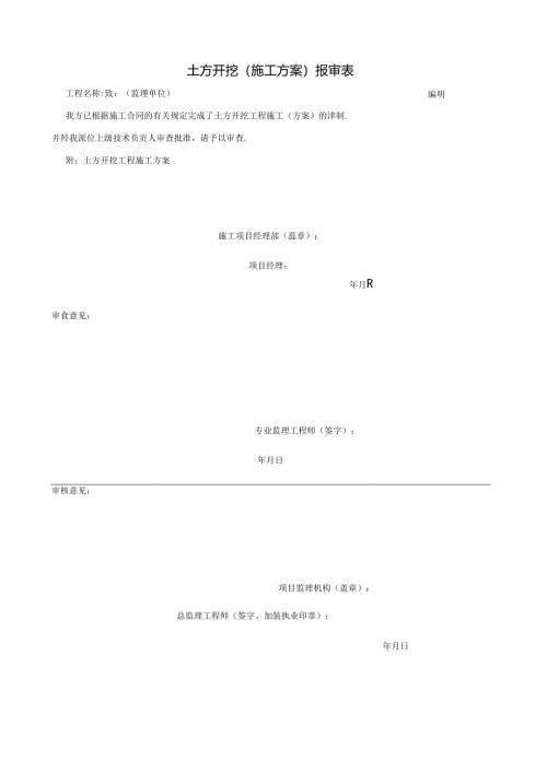 土方开挖工程施工方案.docx