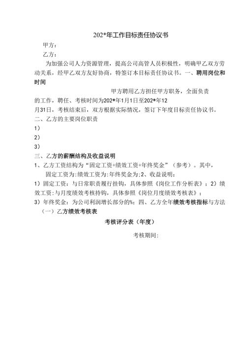 目标责任书模板范文.docx