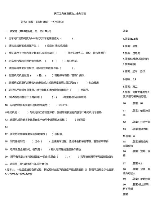 天车工竞赛测验题大全附答案.docx
