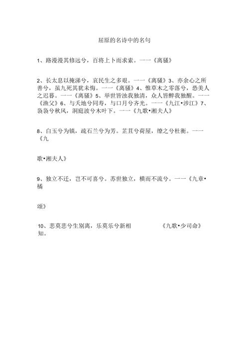 屈原的名诗中的名句.docx