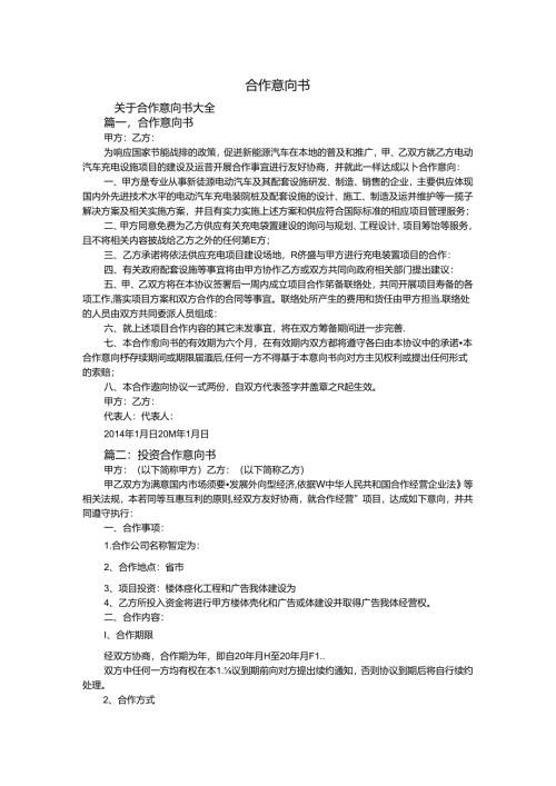 合作意向书.docx