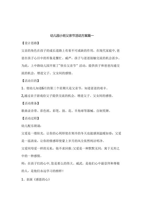 幼儿园小班父亲节主题活动教案三篇.docx