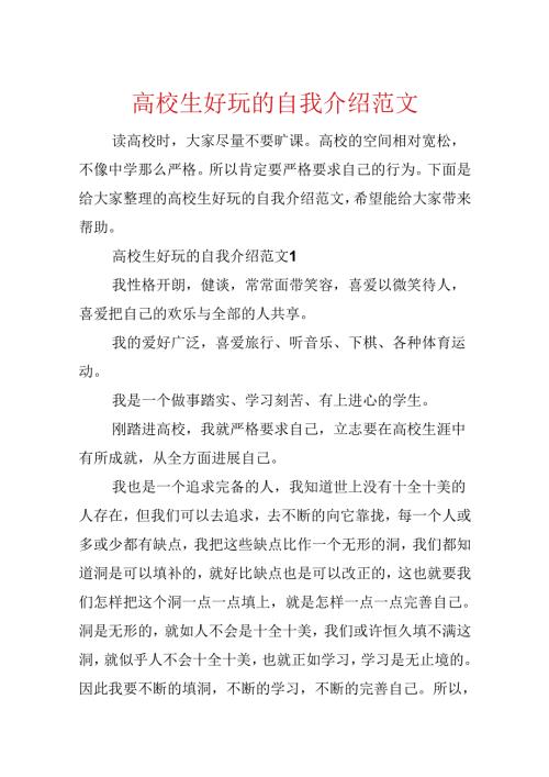 大学生有趣的自我介绍范文.docx
