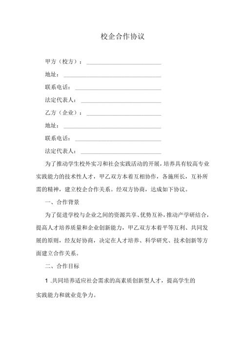 校企合作协议.docx